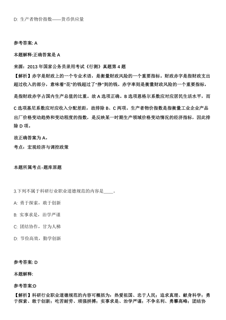 山西2021年01月山西吕梁市卫计系统事业单位考试内容强化练习卷及答案解析_第2页