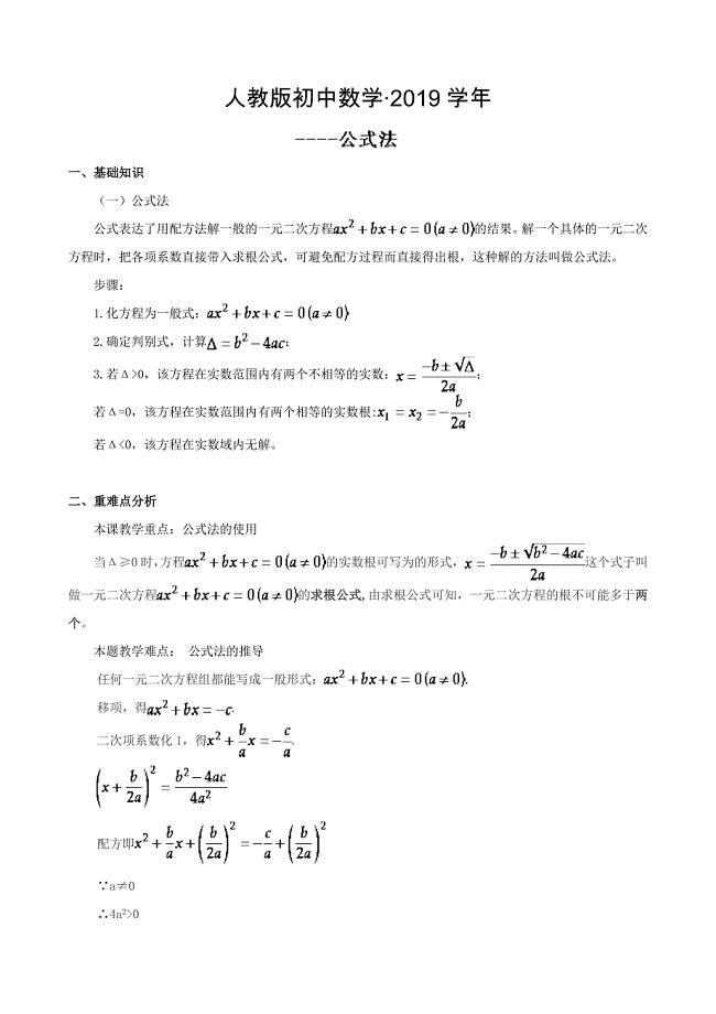 人教版 小学9年级 数学上册 21.2 解一元二次方程第02课时—公式法精讲精练含答案