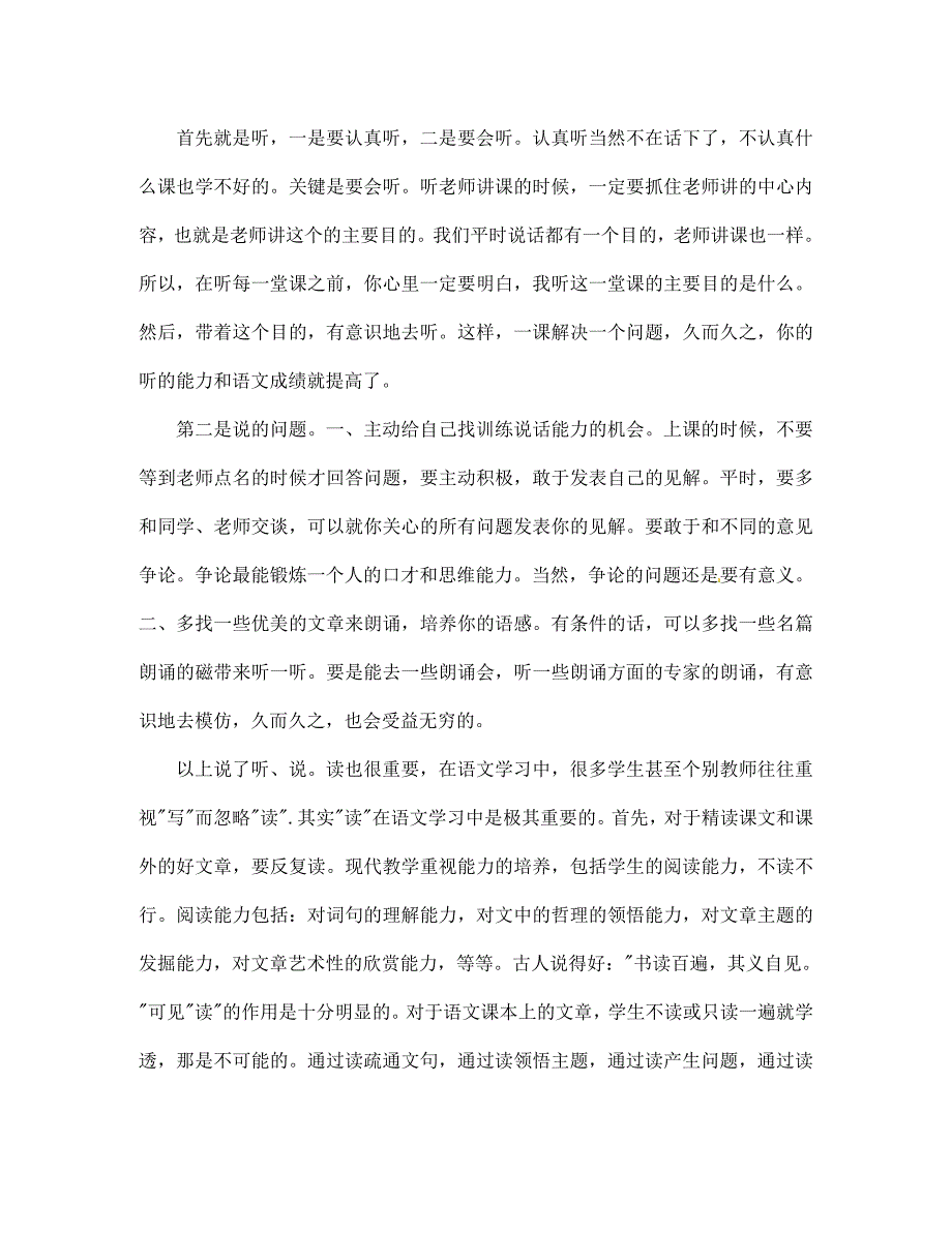 甘肃省张掖市第六中学七年级语文下册学习方法指导北师大版_第2页