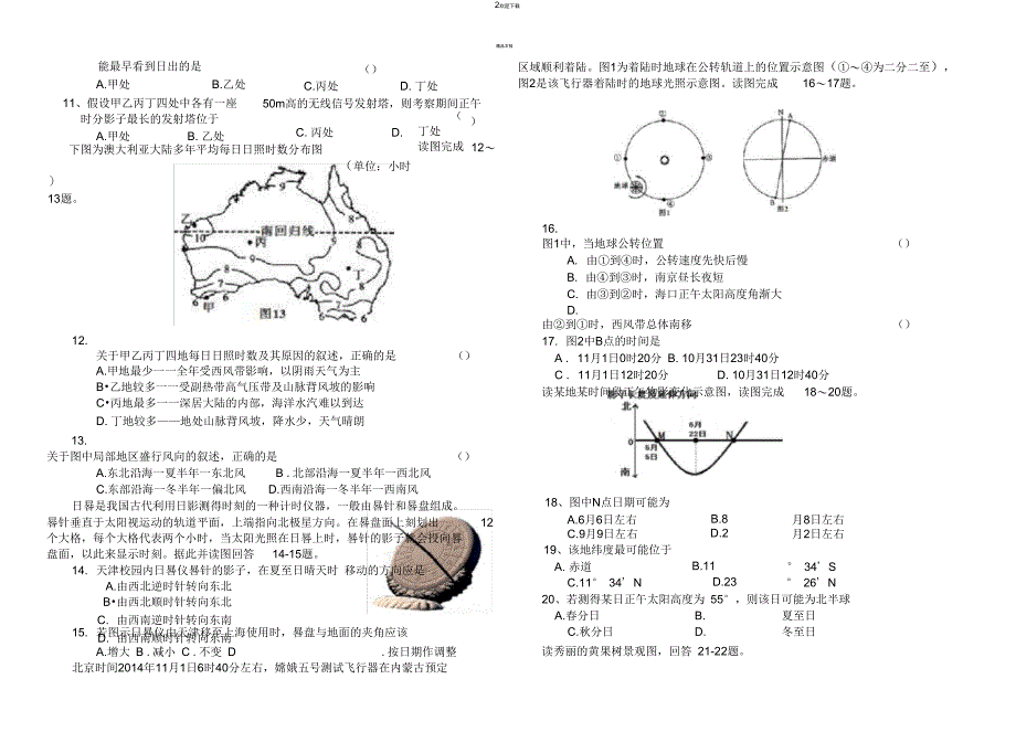 高三一轮复习地球运动测试题_第2页