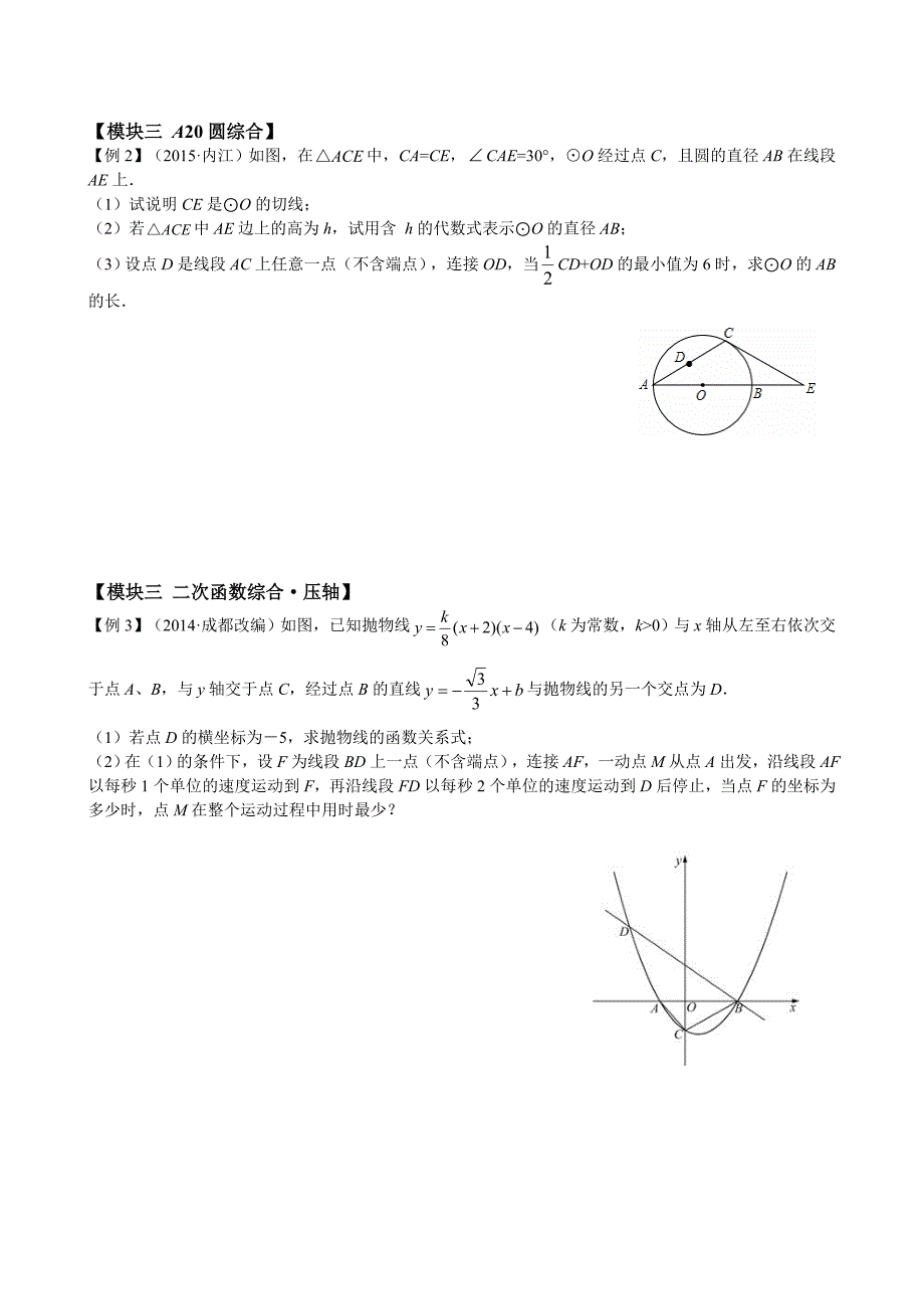 “胡不归模型”――中考最值专题(一)_第2页