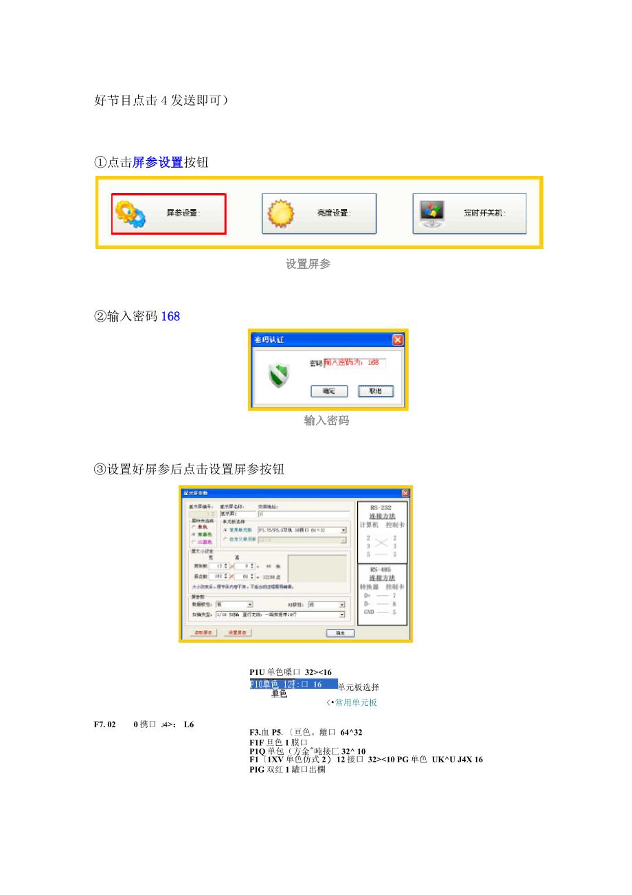 LED显示屏控制软件操作手册_第3页