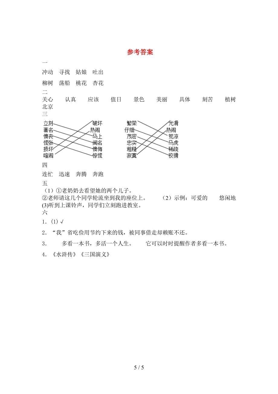 2021年二年级语文下册期末考试卷汇编.doc_第5页