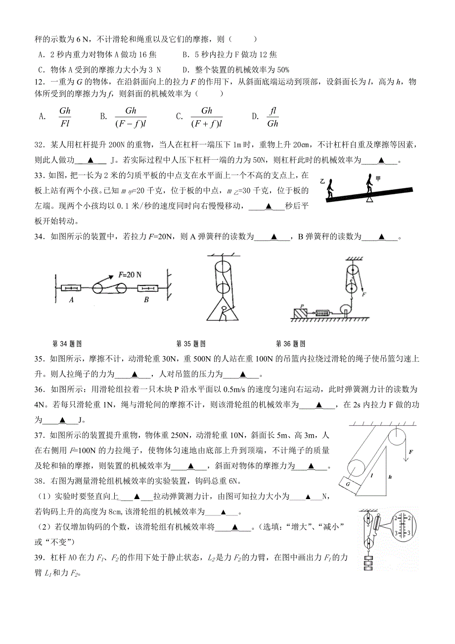 完整word版-功-功率-简单机械易错题(已用).doc_第2页