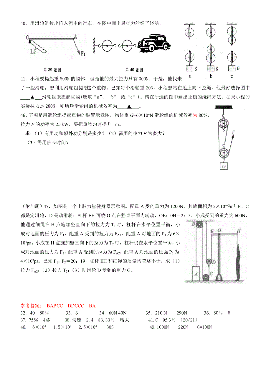 完整word版-功-功率-简单机械易错题(已用).doc_第3页