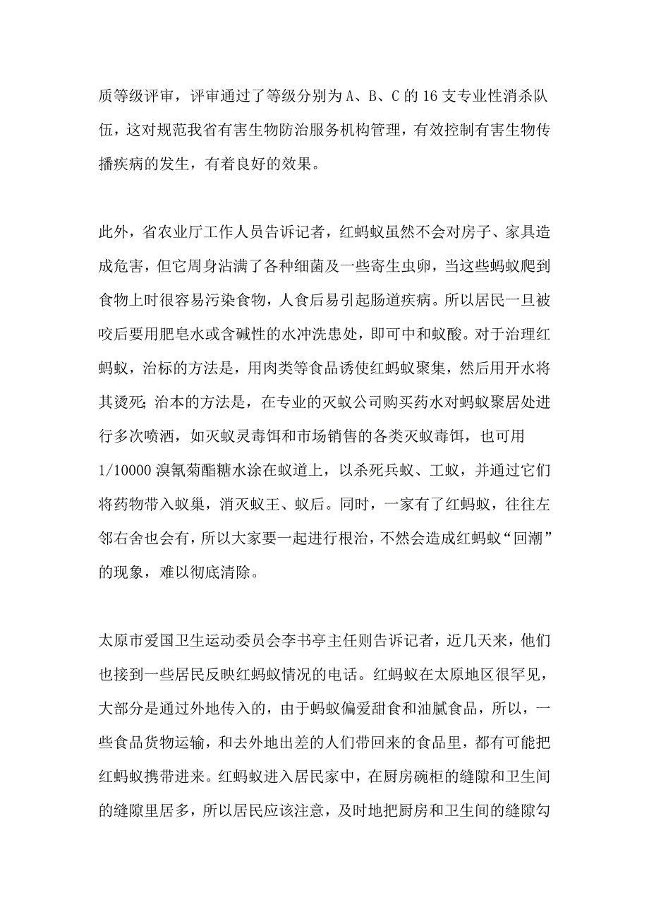 如何清除家中红蚂蚁.doc_第3页