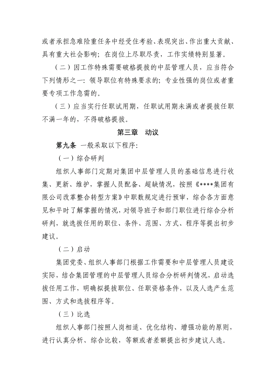 集团有限公司中层管理人员选拔任用办法_第4页