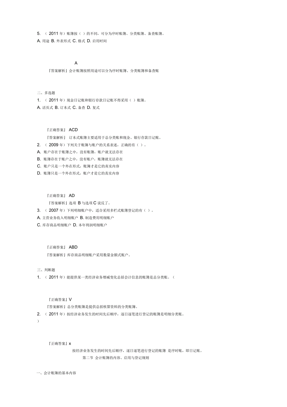 会计从业会计基础重点第五章_第3页