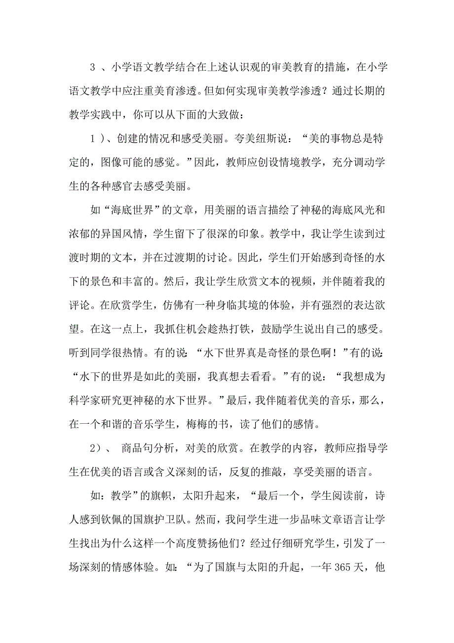 在小学语文教学中如何结合的审美教育.doc_第4页