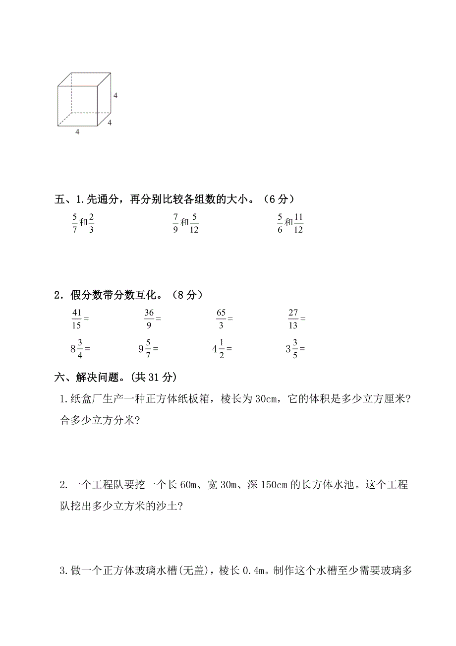 人教版五年级数学下册期中测试题-含答案_第3页