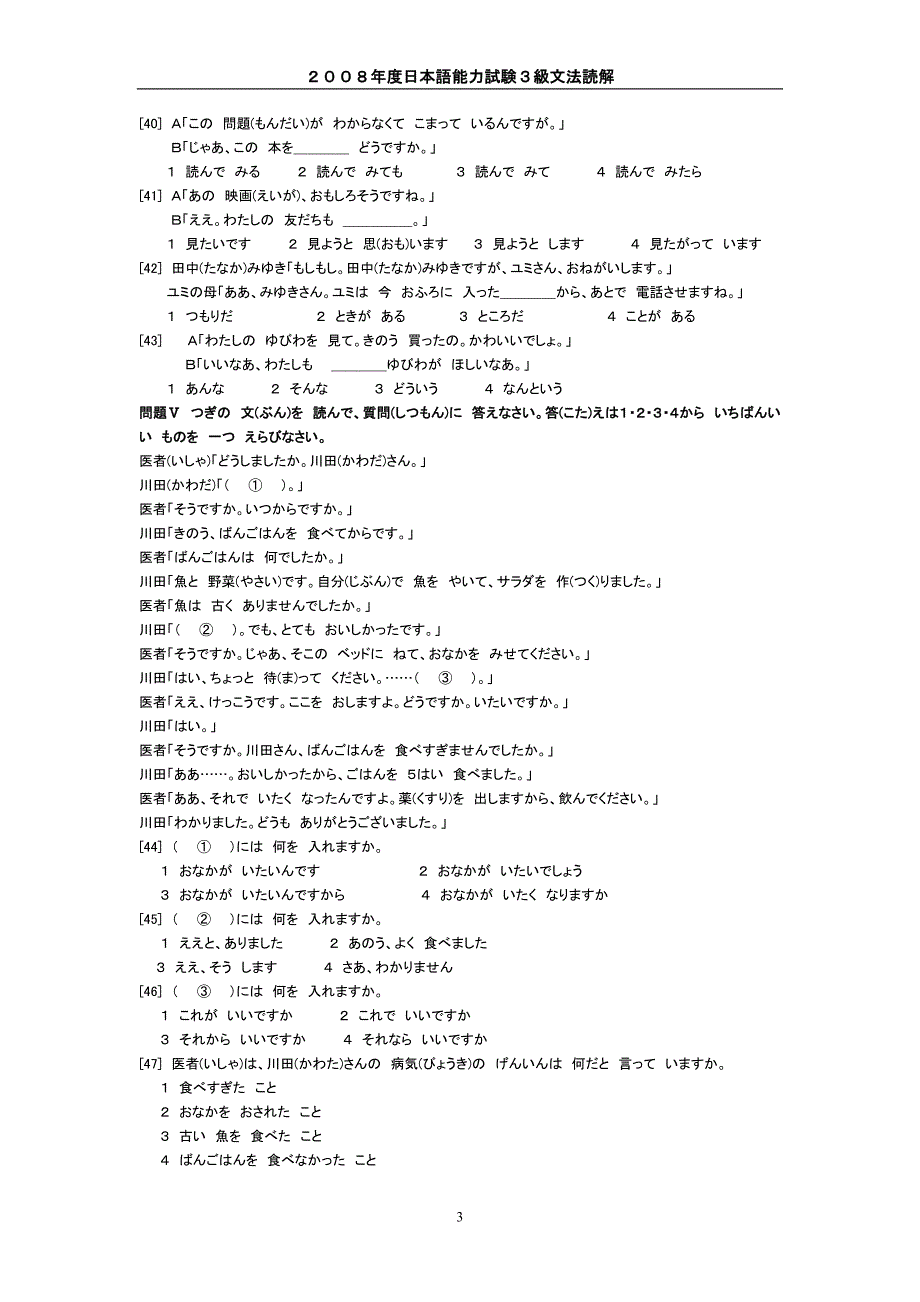 ２００８年度日本语能力试験３级文法読解_第3页