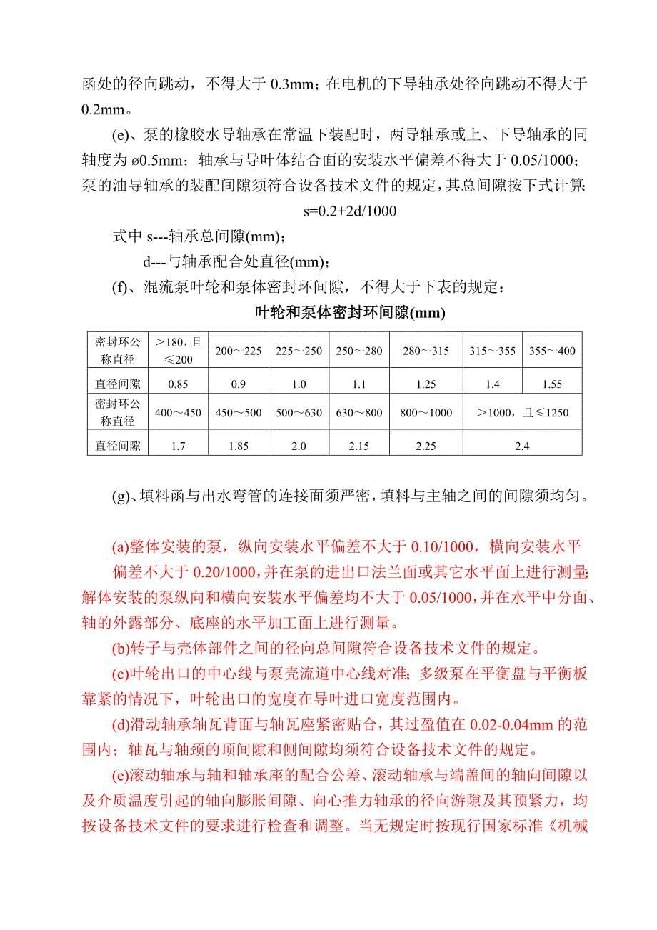 轴流泵你施工方案_第5页