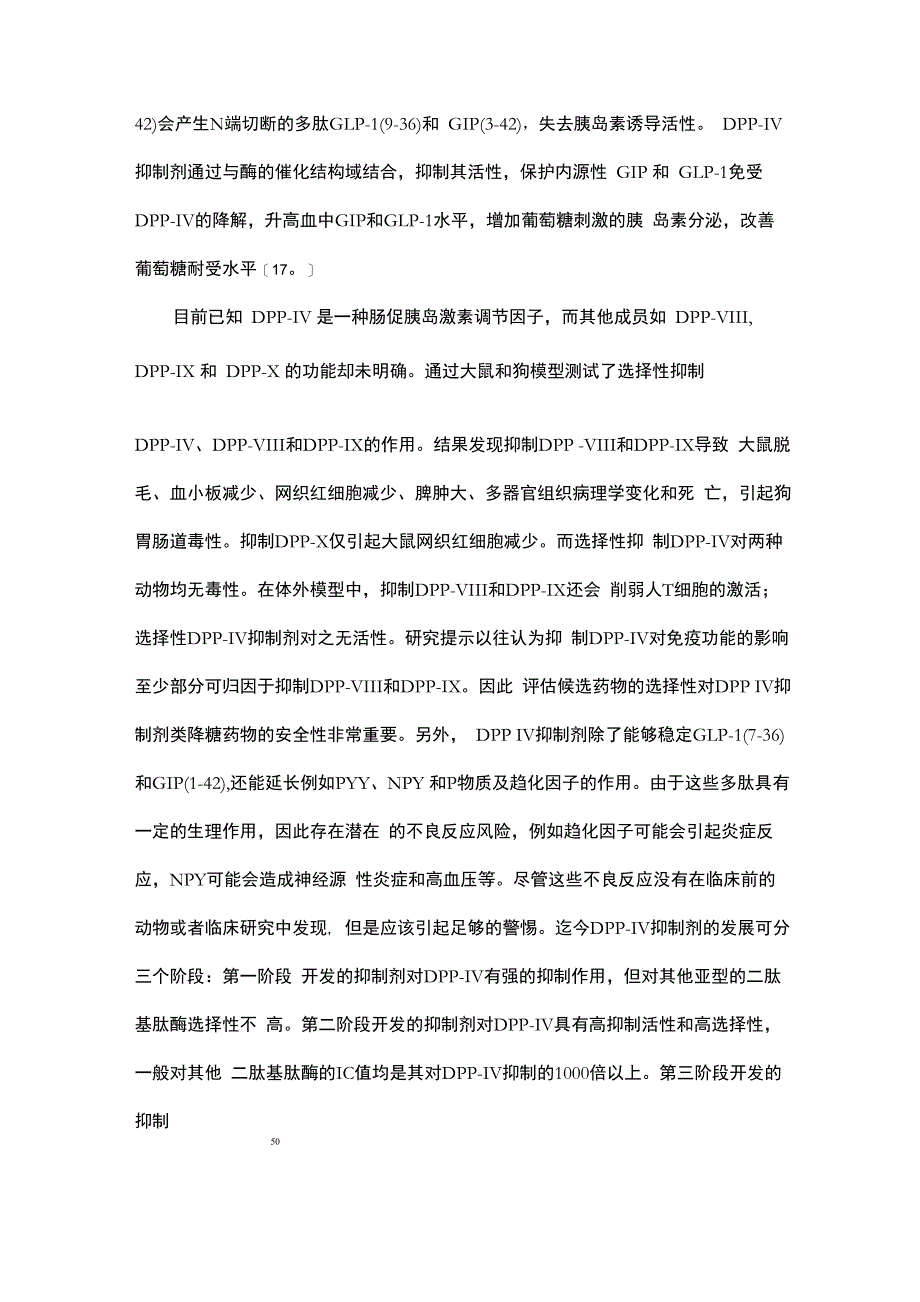 糖尿病治疗药物概述_第4页