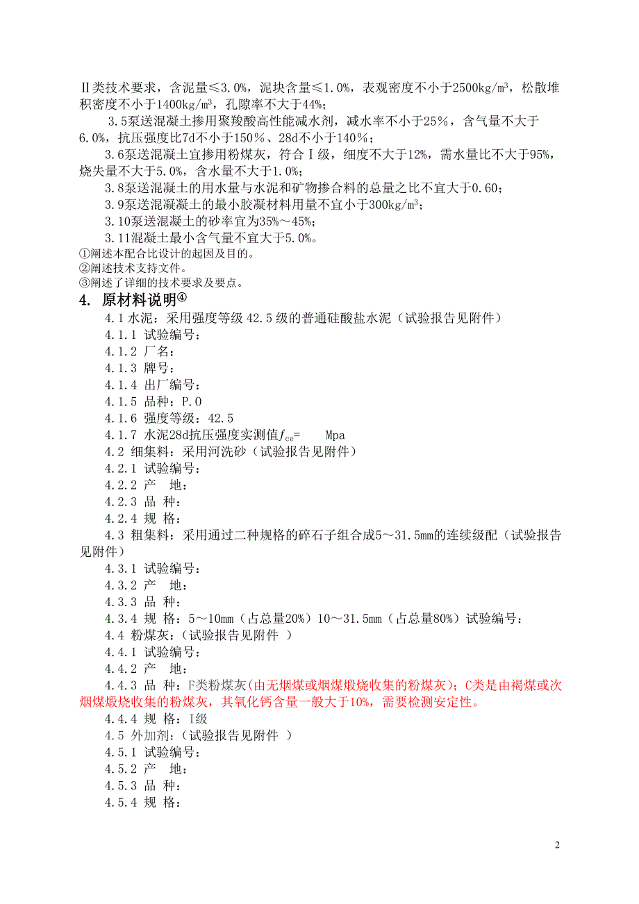 C30水下高性能混凝土配合比设计书_第2页