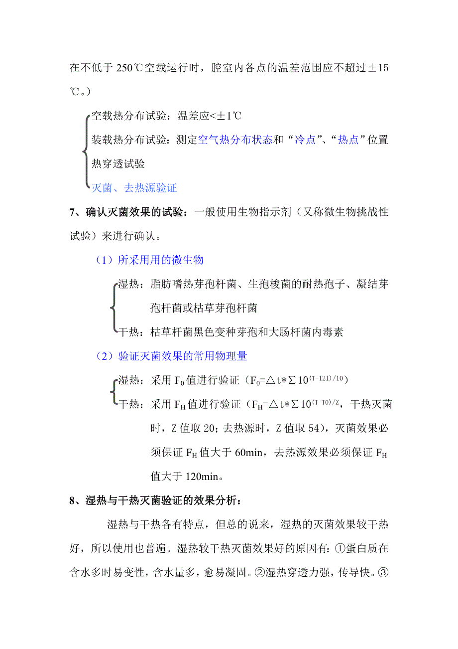 湿热灭菌验证与干热灭菌验证的比较.doc_第4页