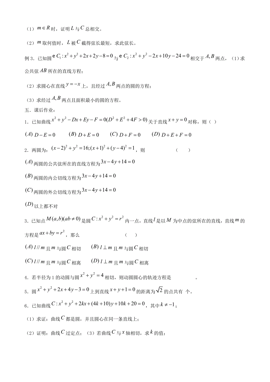 高考数学一轮复习必备 第59课时 第七章 直线与圆的方程-直线与圆的位置关系_第2页