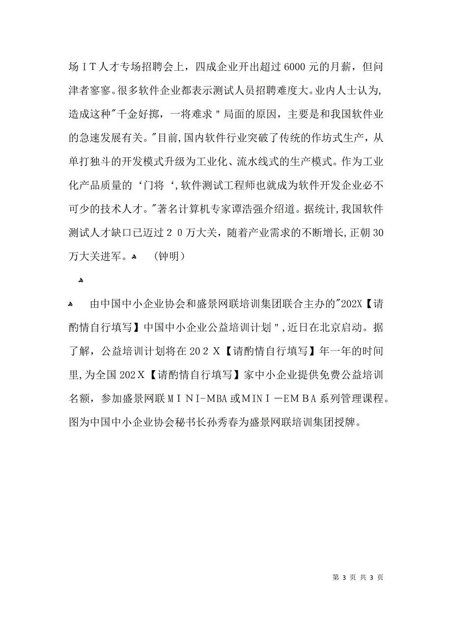 职场动态职场动态_第3页