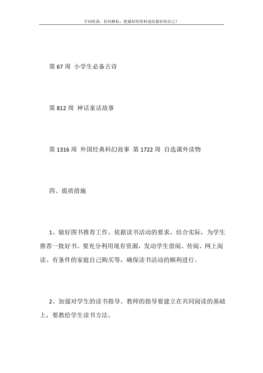 2021年小学四年级工作计划新编.doc_第4页