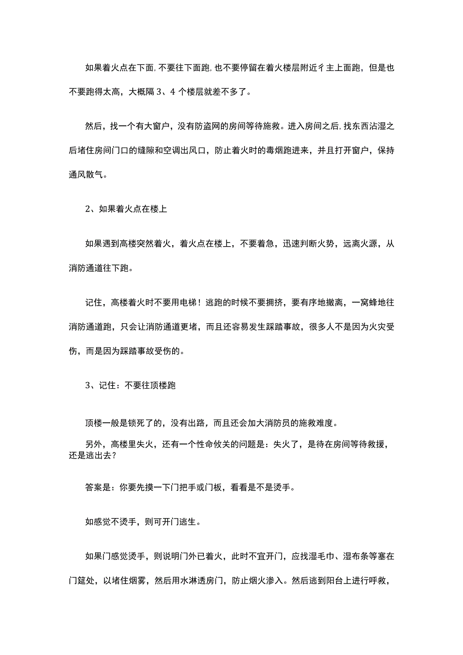 高层火灾原因及注意事项_第4页