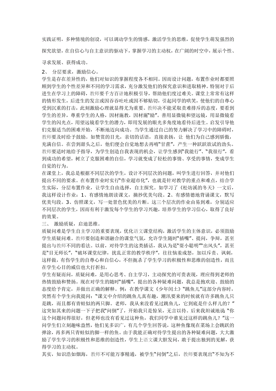 语文课堂教学发挥学生主体作用的实践与研究_第2页