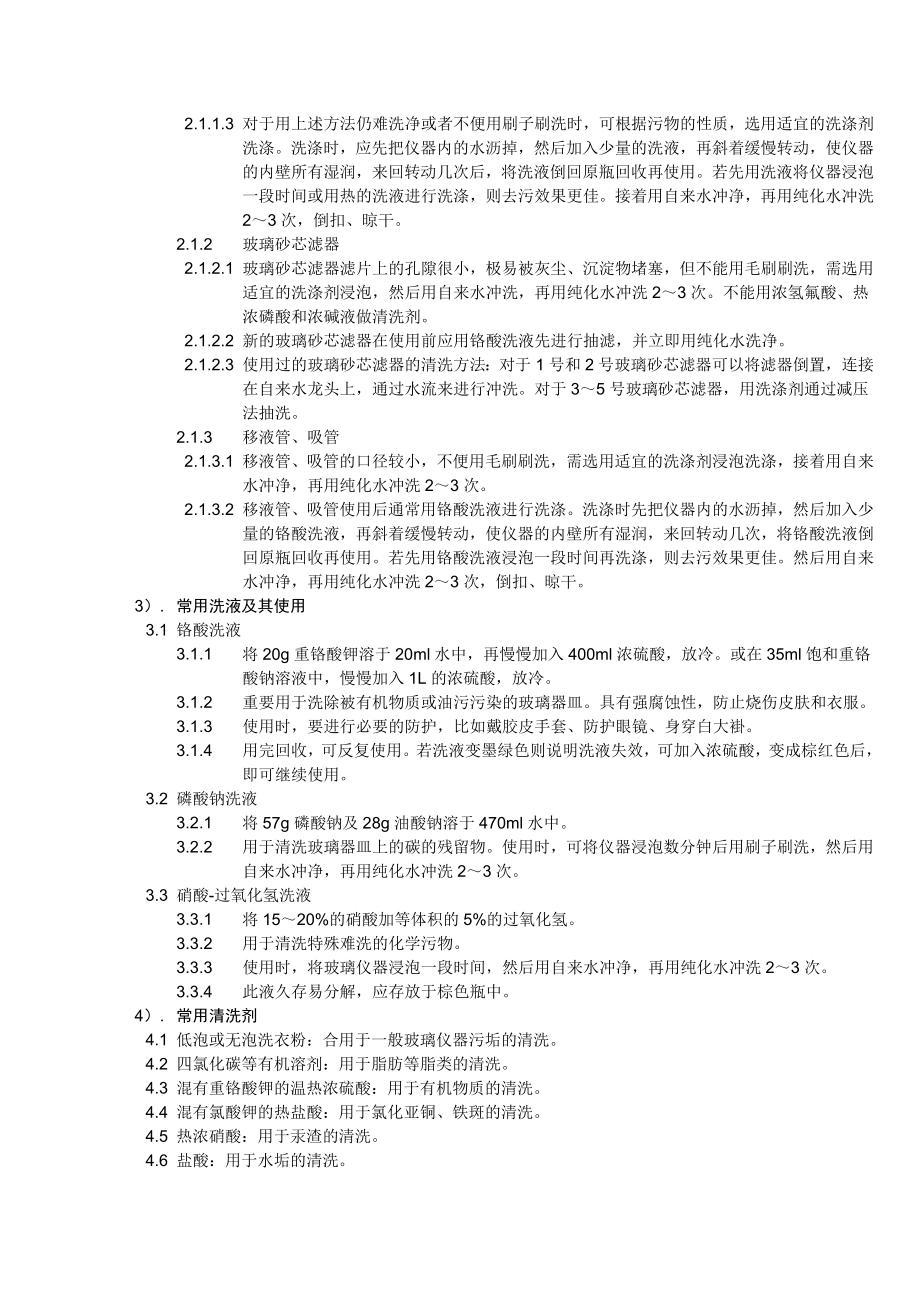 QC分析员培训手册.docx_第2页