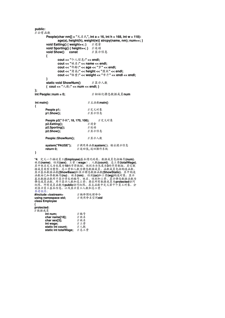 C++面向对象程序设计教程课后习题答案_第5页