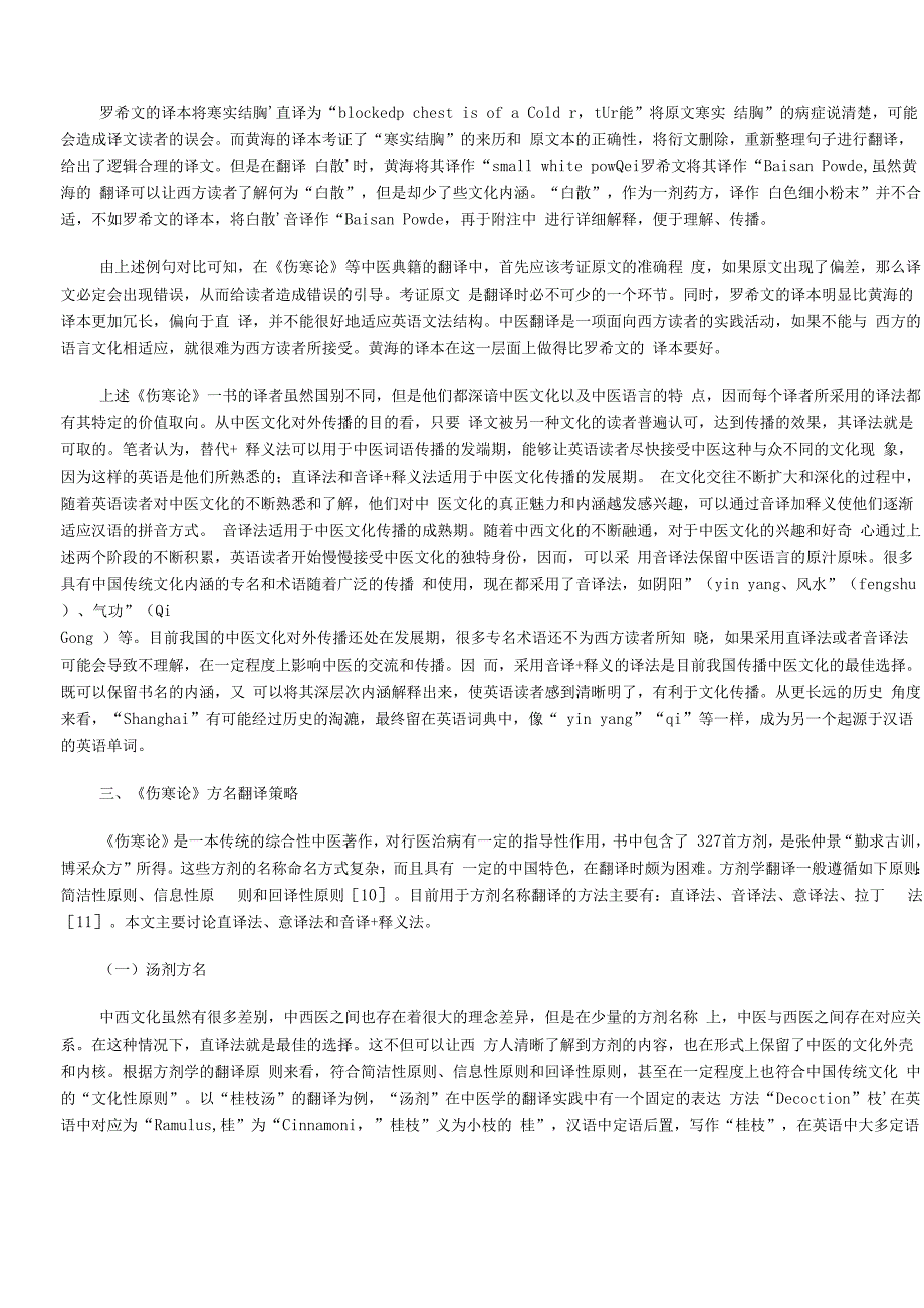 浅析《伤寒论》中医术语的英译策略_第4页