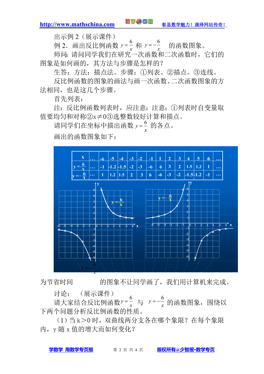 (教案)22.6反比例函数.doc_第2页