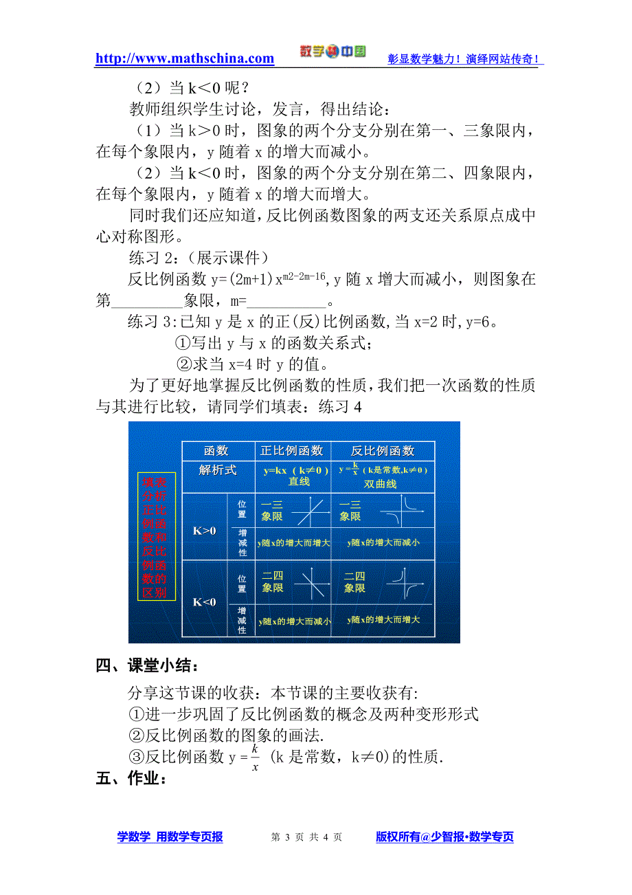 (教案)22.6反比例函数.doc_第3页