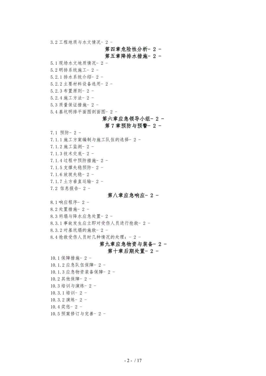 基坑工程安全应急处置预案_第2页