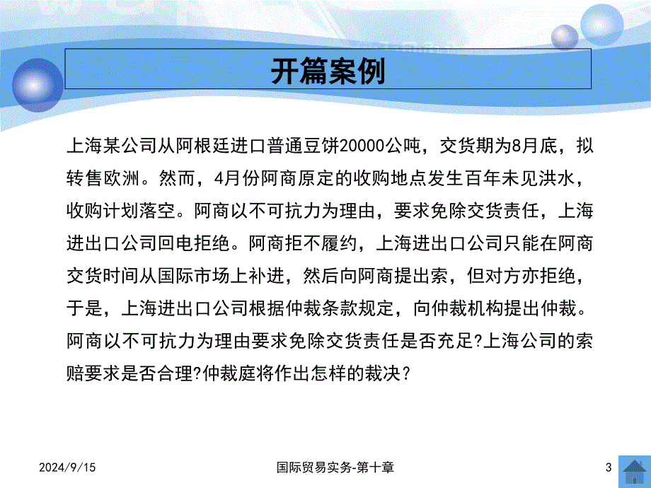 第十章-索赔、不可抗力和仲裁_第3页