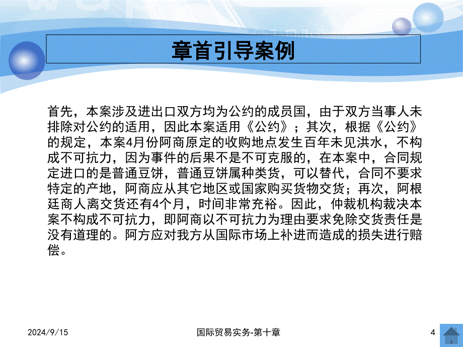 第十章-索赔、不可抗力和仲裁_第4页