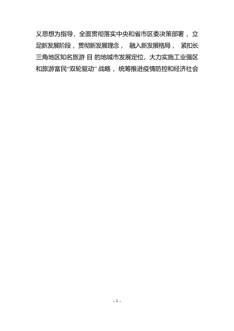 淮安市洪泽区2021年国民经济和社会发展计划执行情况与2022年国民经济和社会发展计划草案的报告.docx_第2页