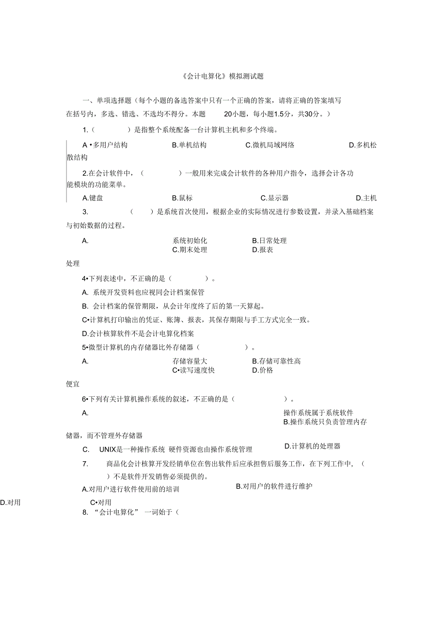 会计电算化模拟测试题_第2页