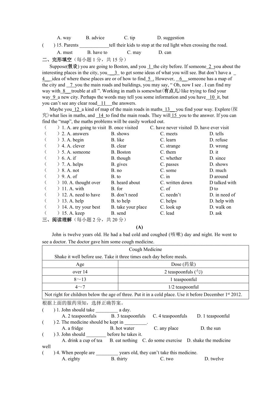 江苏省大丰市飞达路中学牛津译林版八年级下册第四单元测试卷(无答案)_第2页