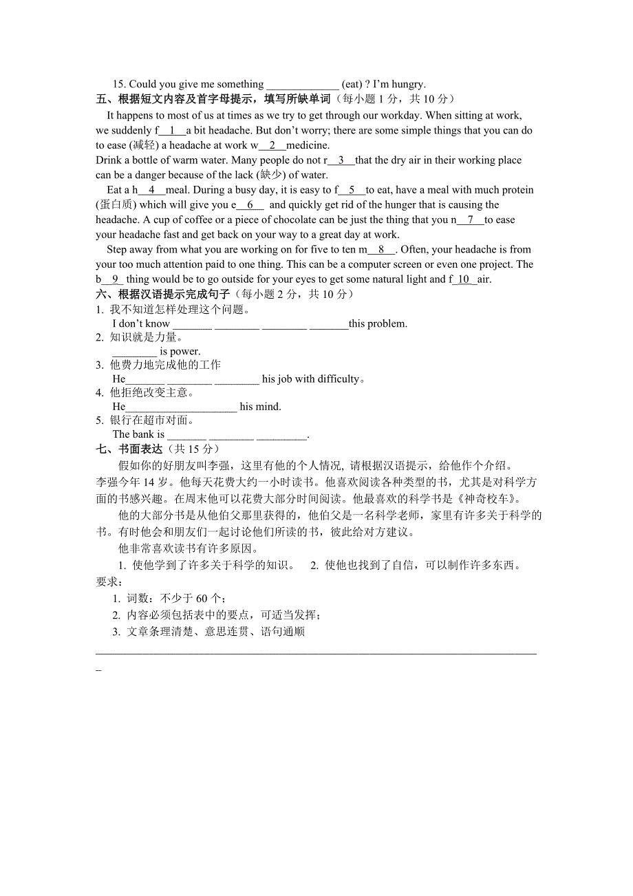 江苏省大丰市飞达路中学牛津译林版八年级下册第四单元测试卷(无答案)_第4页