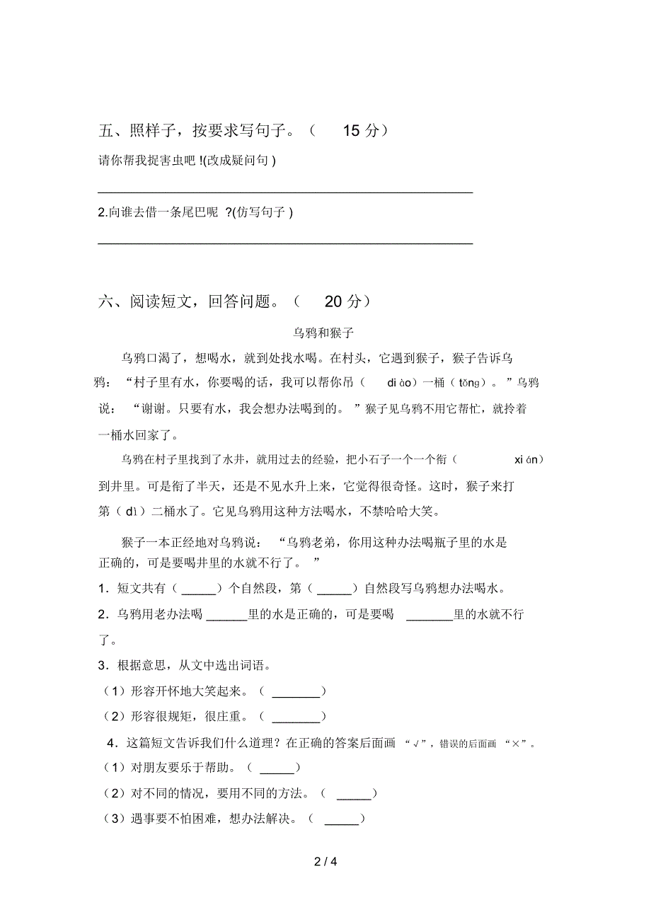 新人教版一年级语文下册期中试卷及答案(一套)_第2页