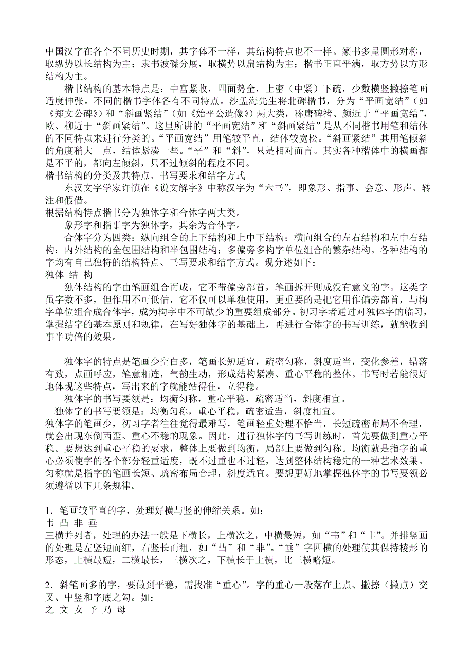 汉字书写结构_第1页