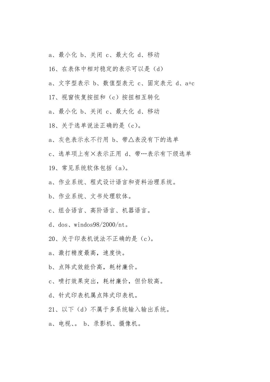 2022安徽省会计人员入职考试技巧与口诀.docx_第3页