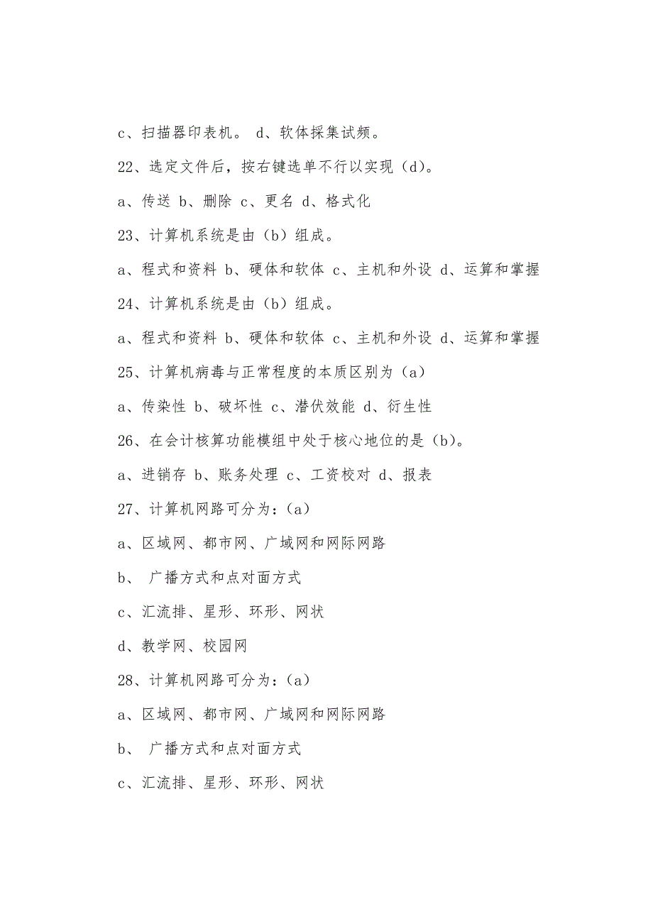 2022安徽省会计人员入职考试技巧与口诀.docx_第4页