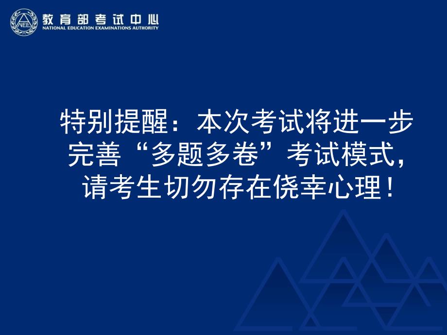 最新年月CET考试注意事项PPT课件_第2页