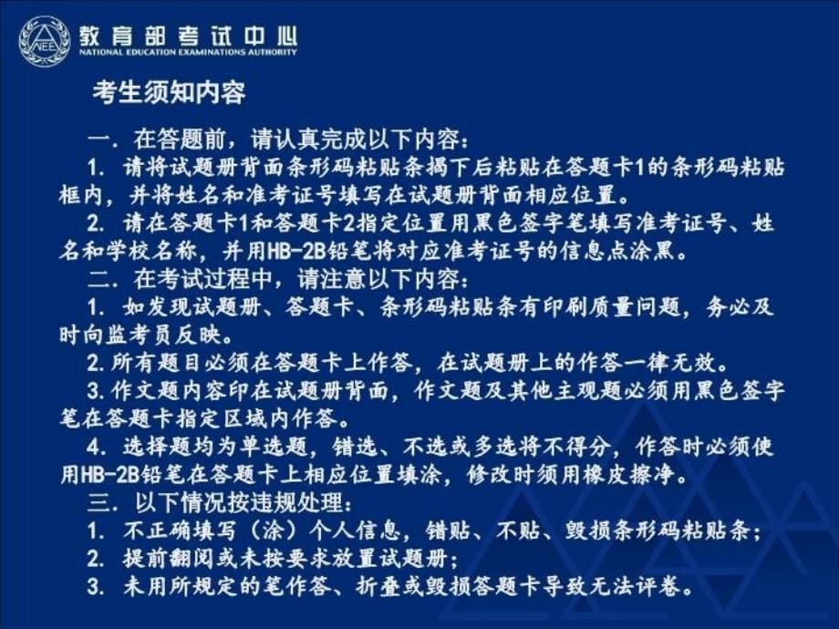 最新年月CET考试注意事项PPT课件_第5页