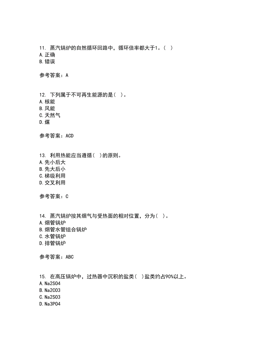 大连理工大学22春《工程热力学》补考试题库答案参考84_第3页