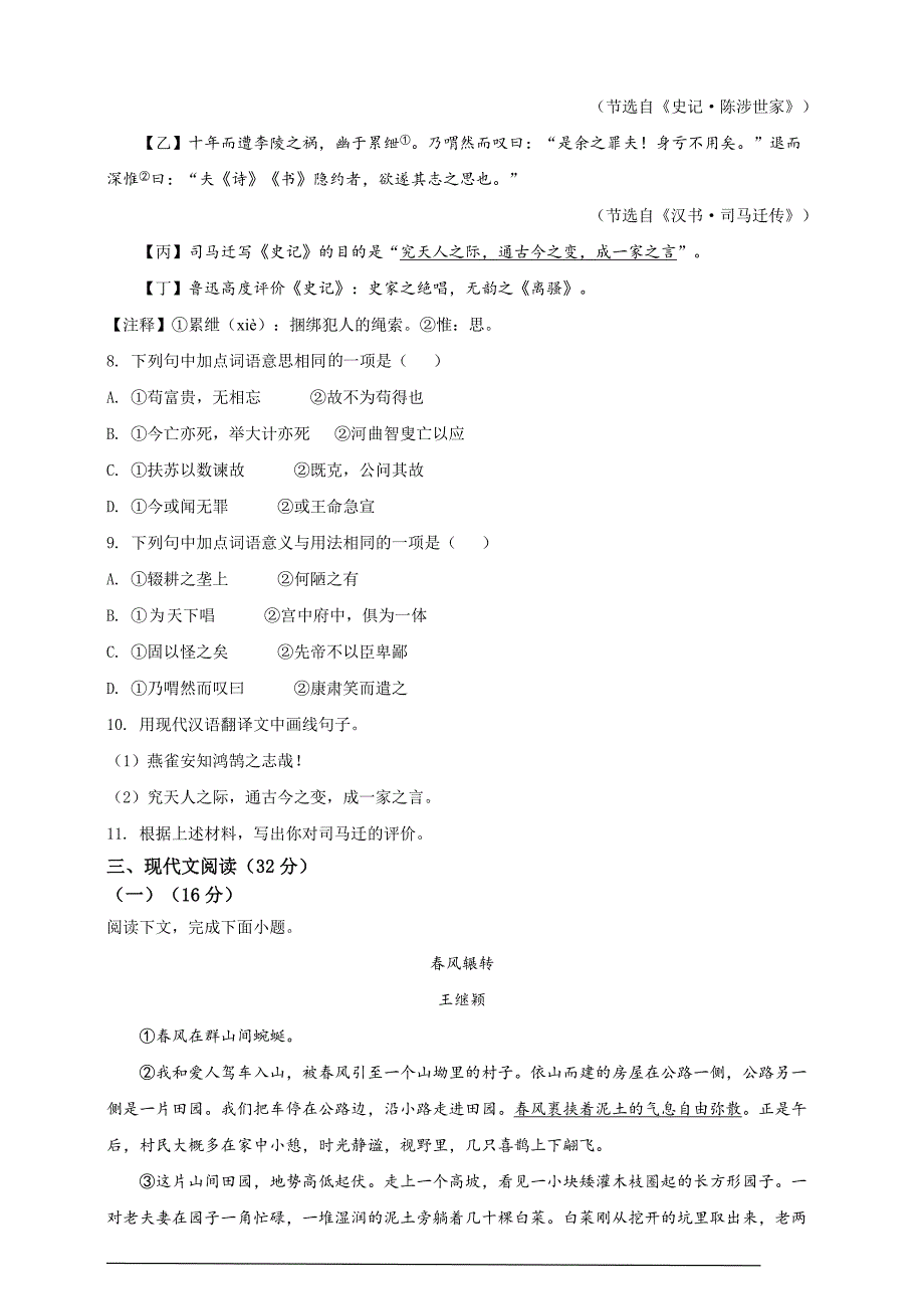 2022年山东省威海市中考语文真题(word原卷版).docx_第3页