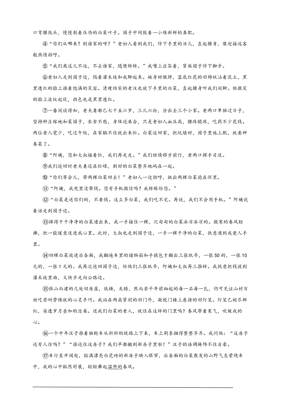 2022年山东省威海市中考语文真题(word原卷版).docx_第4页