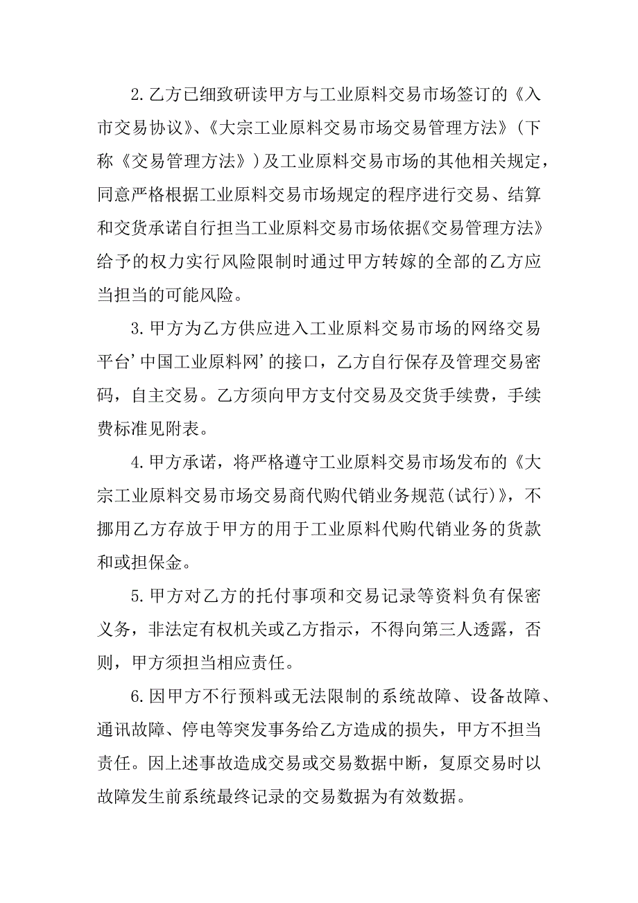 2023年原料协议书(6篇)_第4页