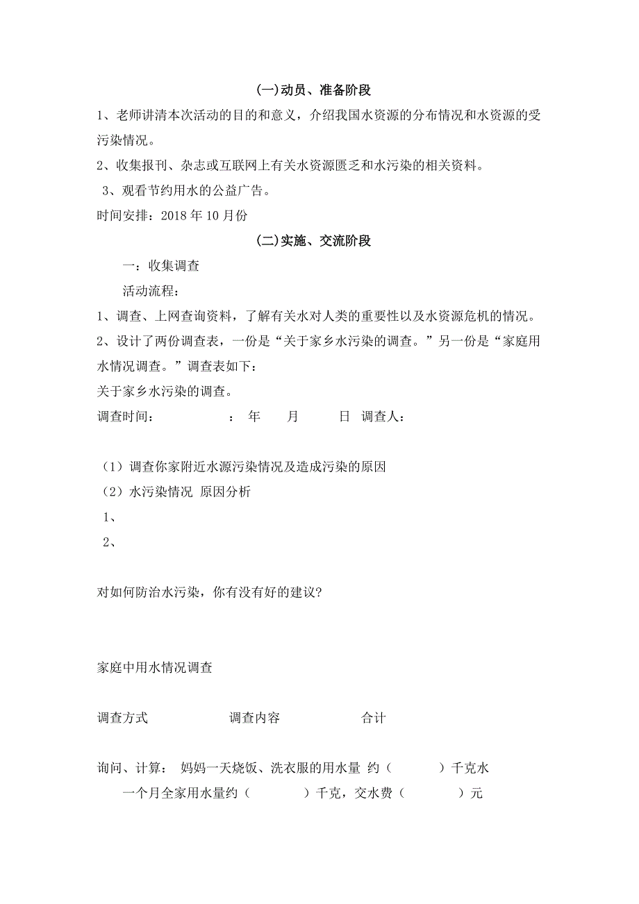 科技实践活动方案_第2页