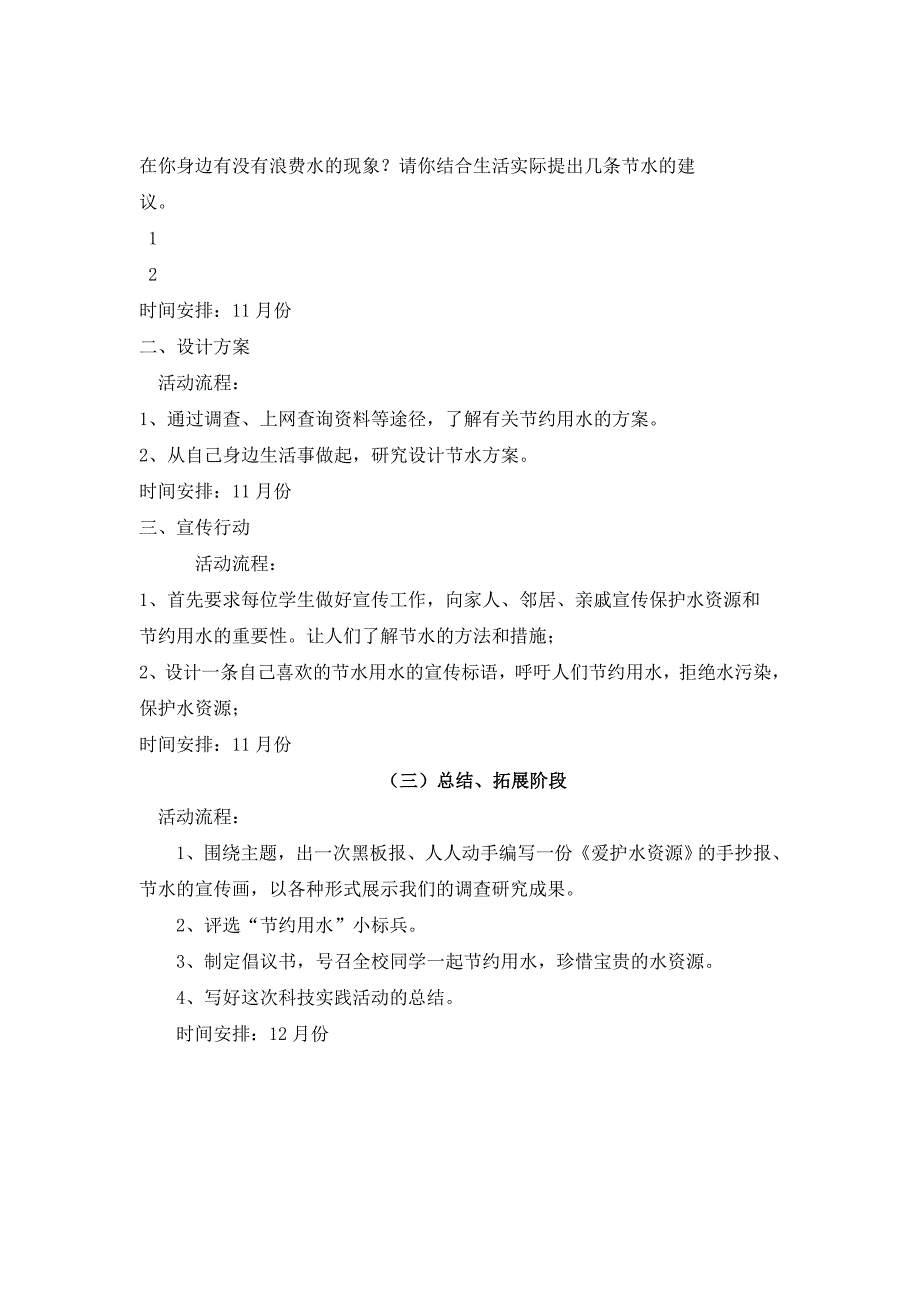 科技实践活动方案_第3页