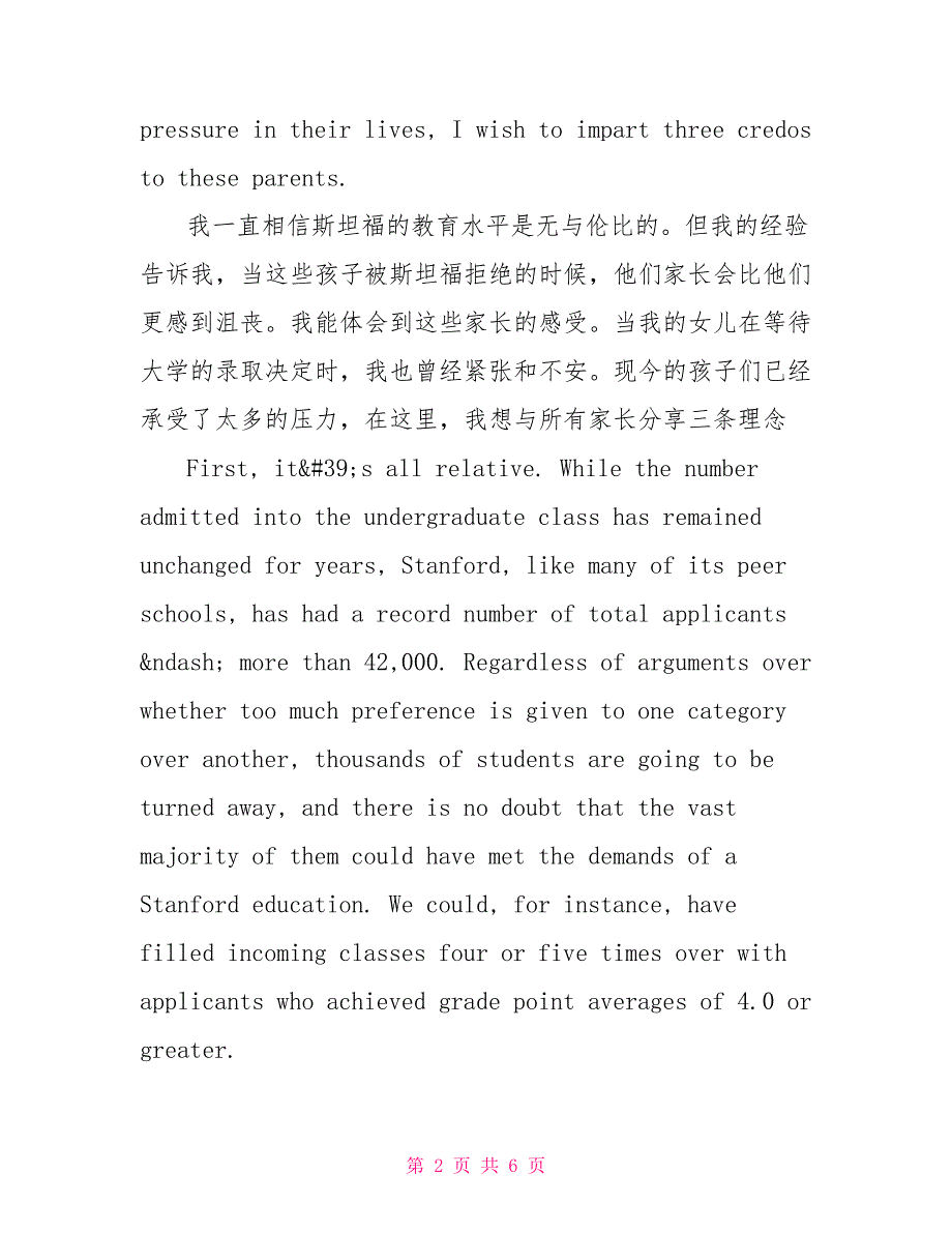 斯坦福写给被拒学生：漫漫人生路大学为何物_第2页