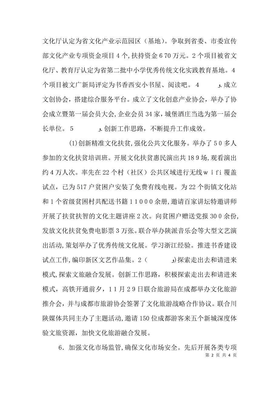 宣传部副部长个人述职述廉述效报告_第2页